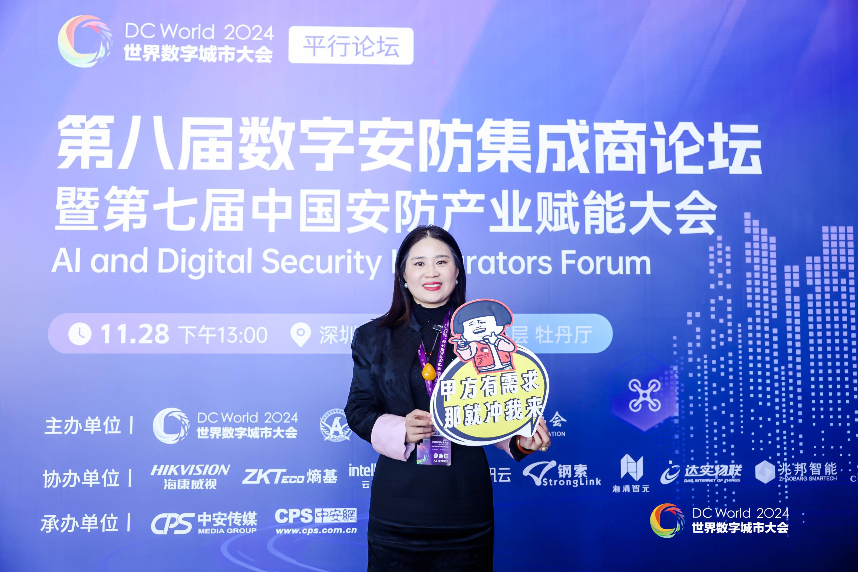 安防盛會，榮耀時刻