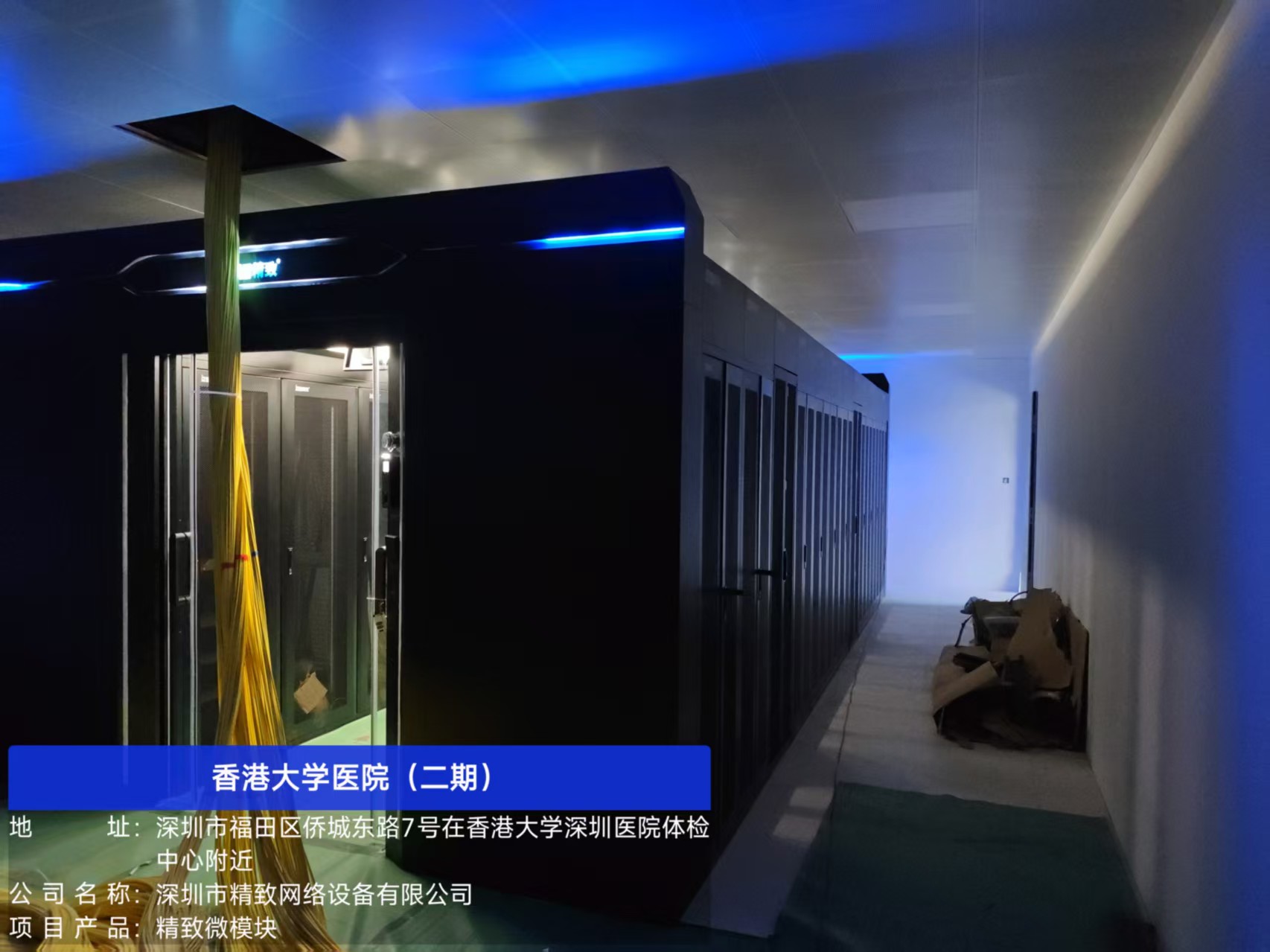 精致微模塊落戶香港大學(xué)醫(yī)院（二期），智慧醫(yī)療建設(shè)再升級(jí)