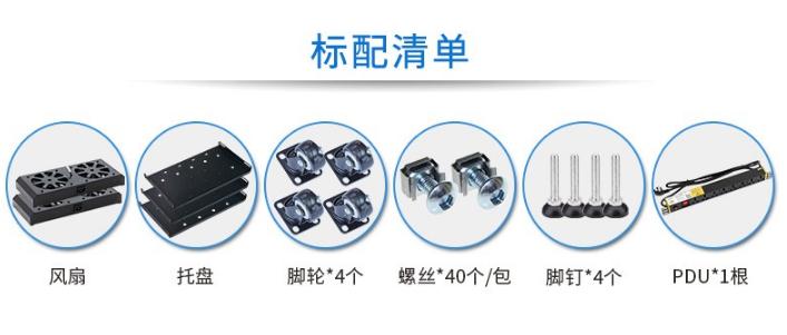 網(wǎng)絡(luò)機柜配件清單